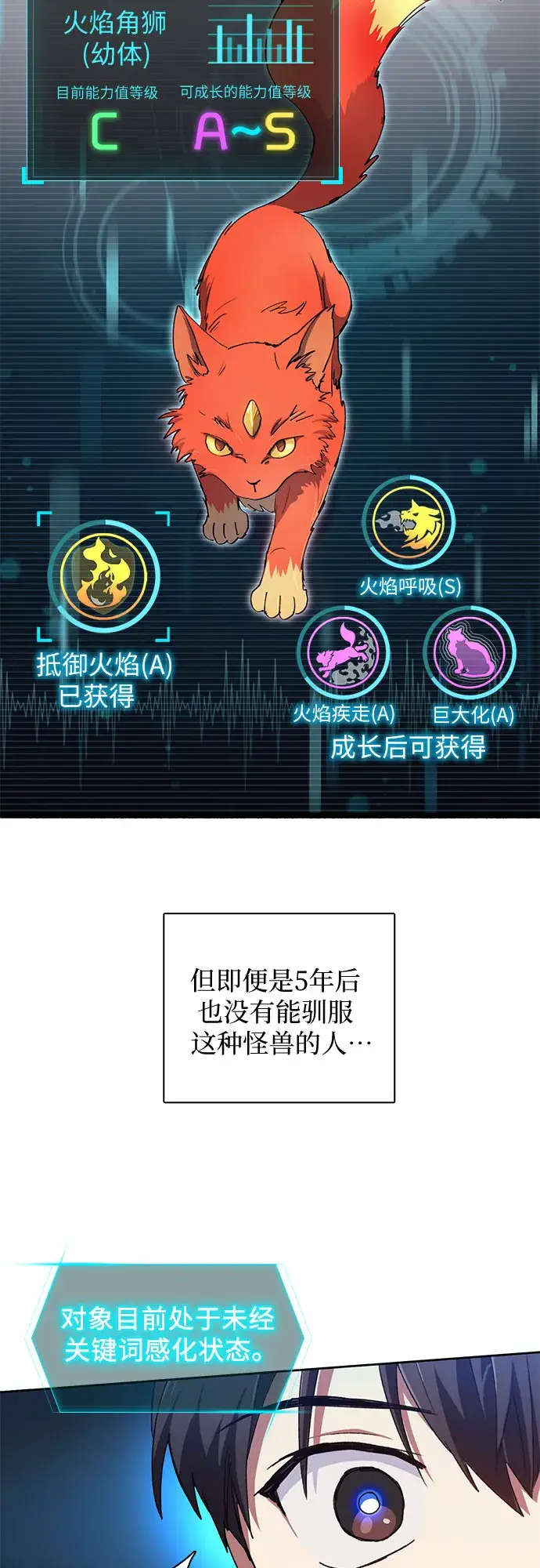 漫画《我培养的s级们》第21话 火焰角狮（1）第39张图