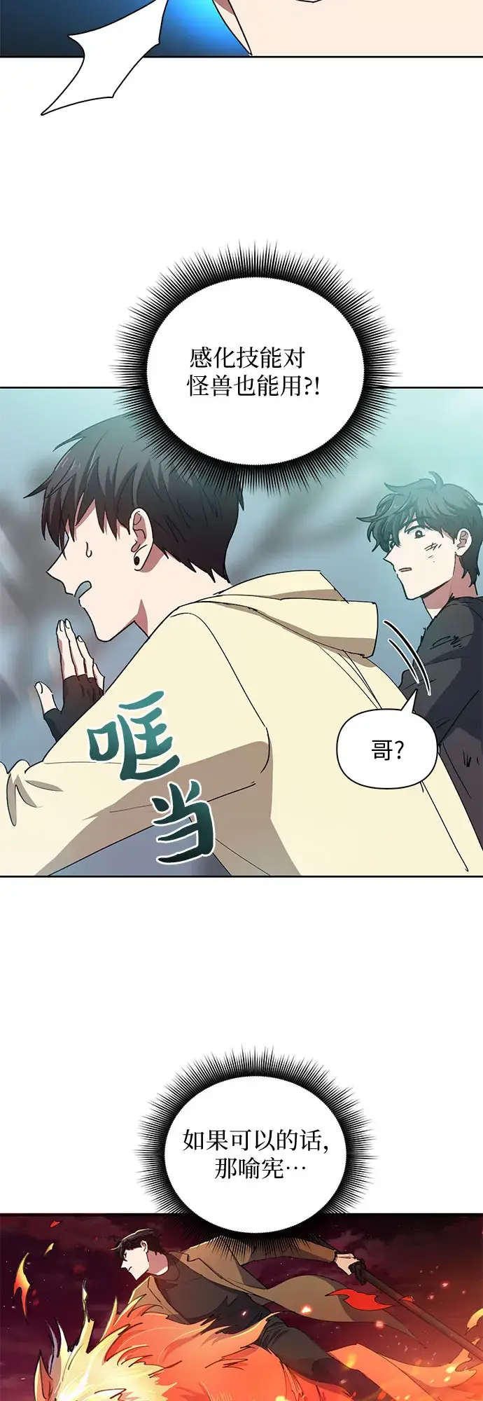 漫画《我培养的s级们》第21话 火焰角狮（1）第40张图