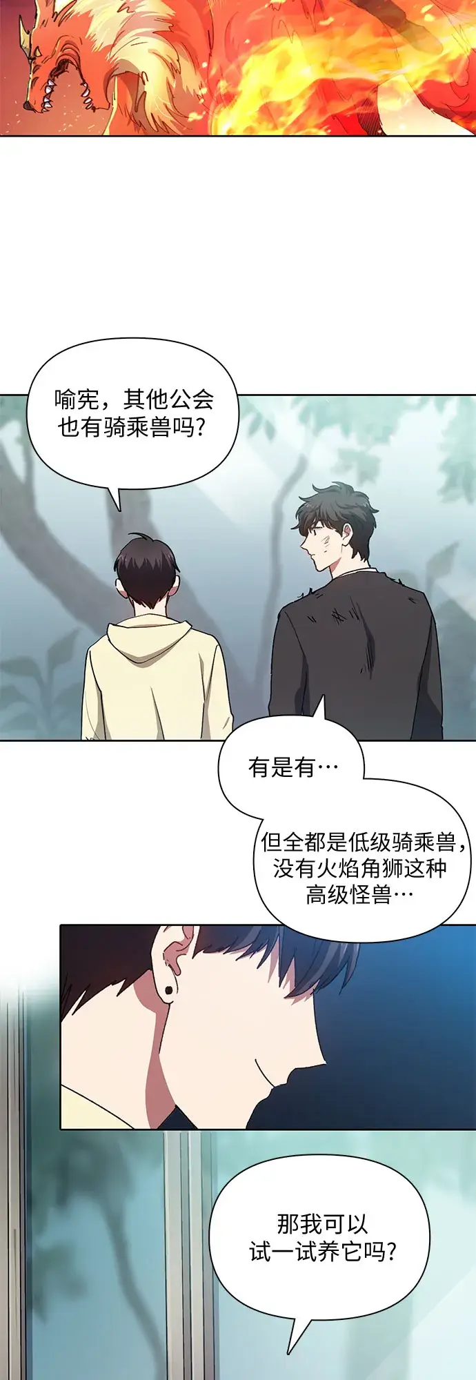 漫画《我培养的s级们》第21话 火焰角狮（1）第41张图
