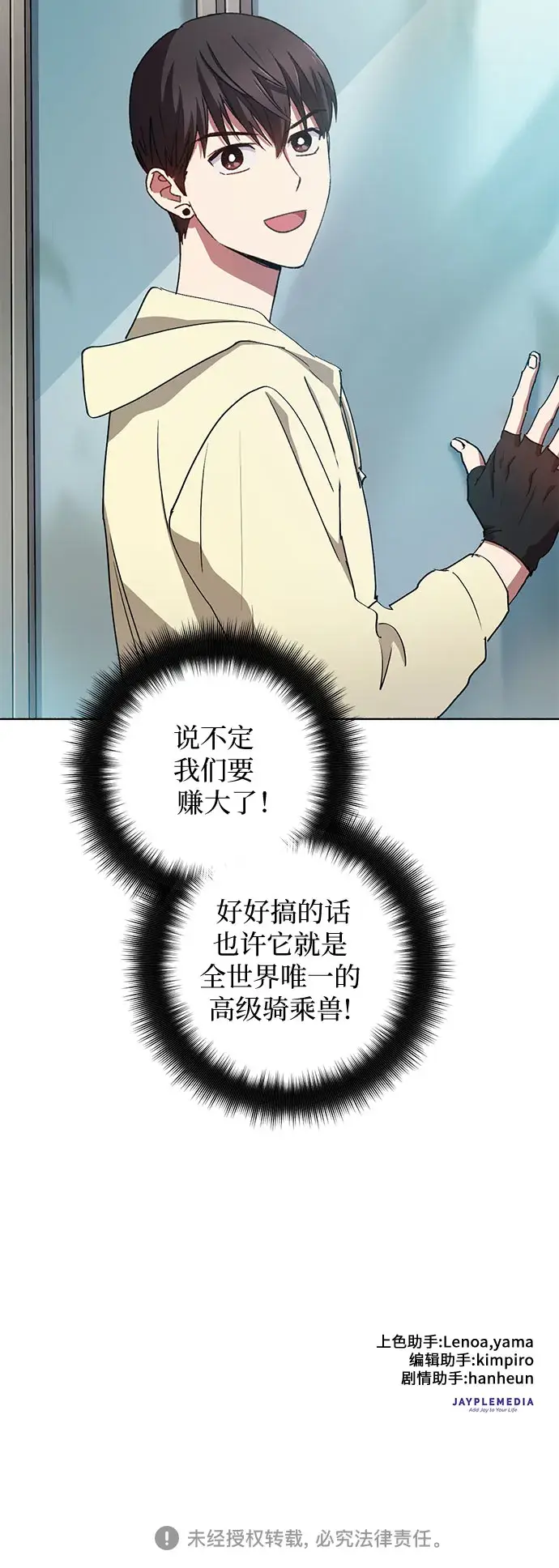 漫画《我培养的s级们》第21话 火焰角狮（1）第42张图
