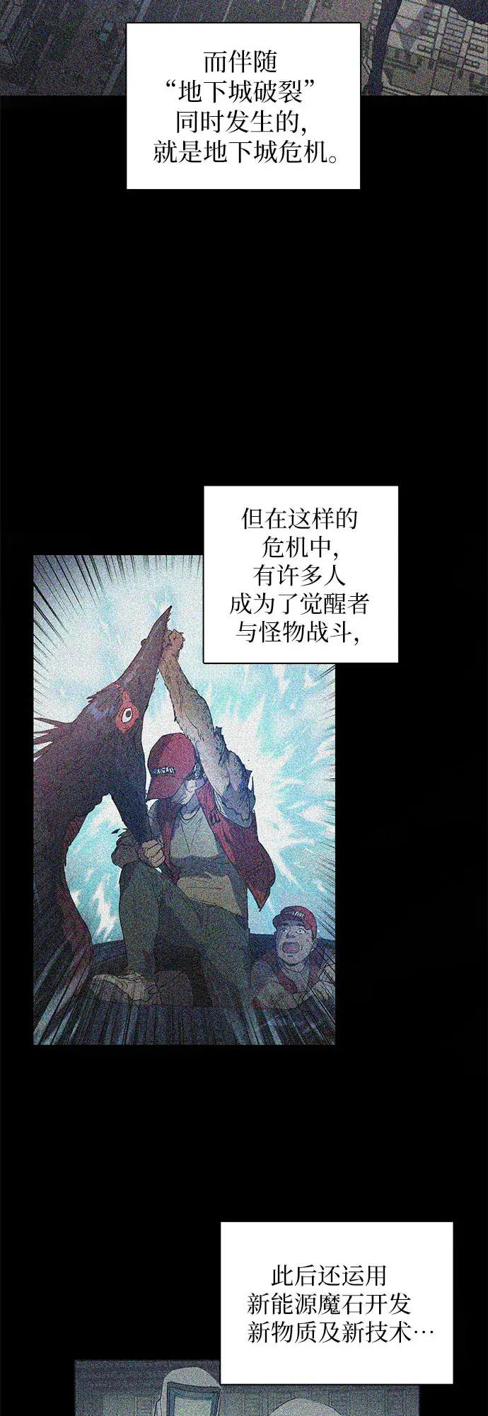 漫画《我培养的s级们》第21话 火焰角狮（1）第5张图