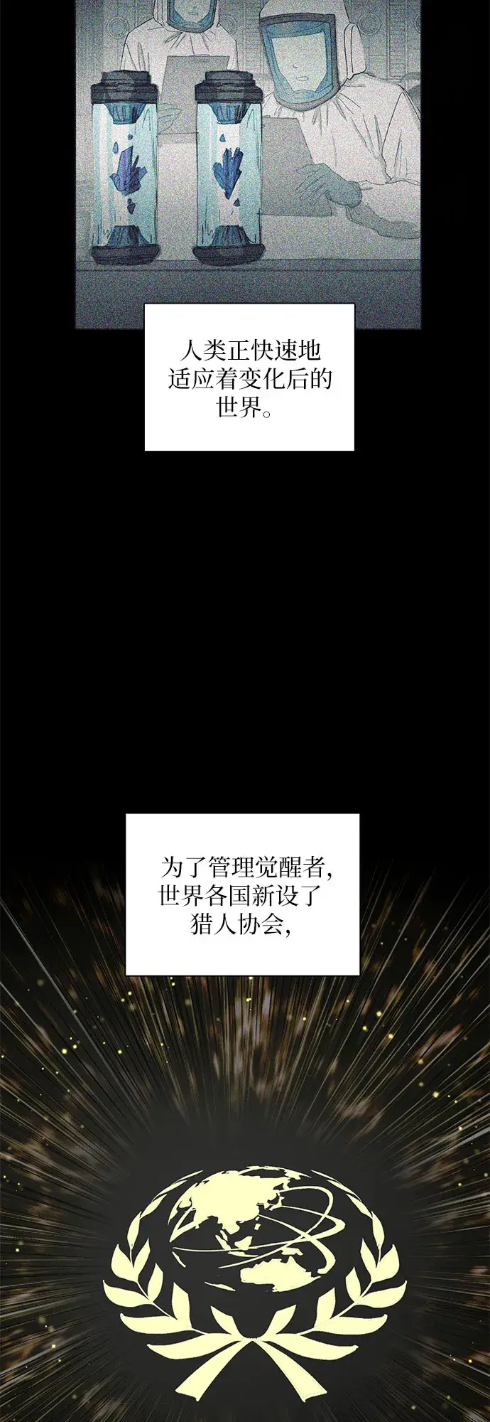 漫画《我培养的s级们》第21话 火焰角狮（1）第6张图