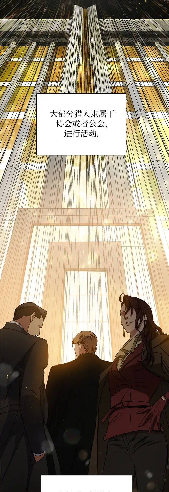 漫画《我培养的s级们》第21话 火焰角狮（1）第7张图