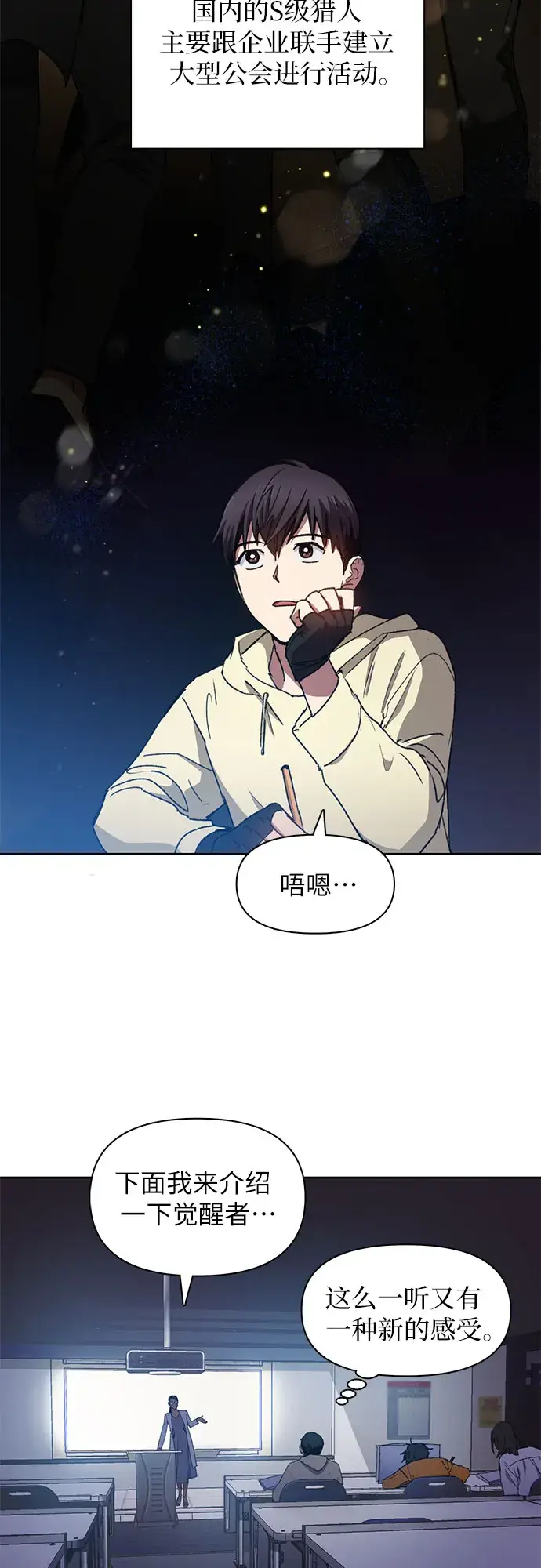 漫画《我培养的s级们》第21话 火焰角狮（1）第8张图