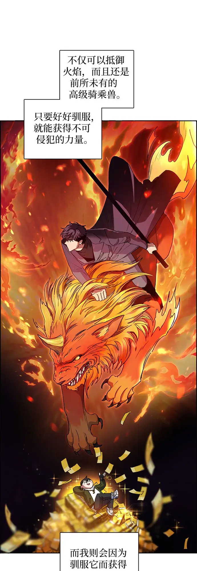 漫画《我培养的s级们》第22话 火焰角狮（2）第10张图