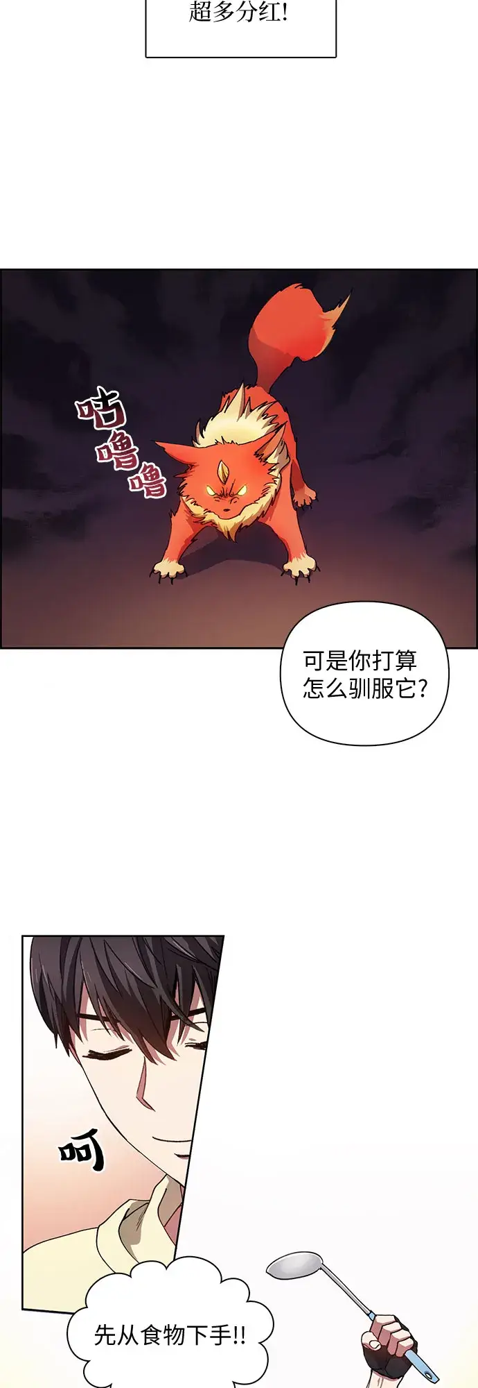 漫画《我培养的s级们》第22话 火焰角狮（2）第11张图