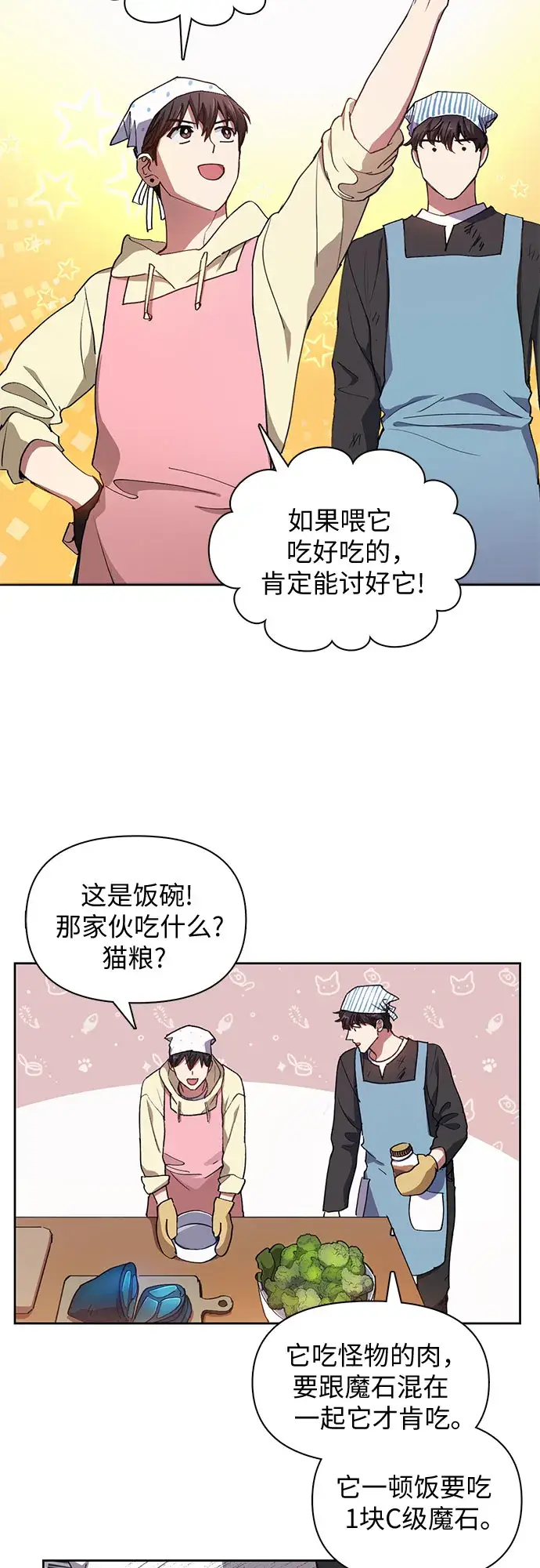 漫画《我培养的s级们》第22话 火焰角狮（2）第12张图
