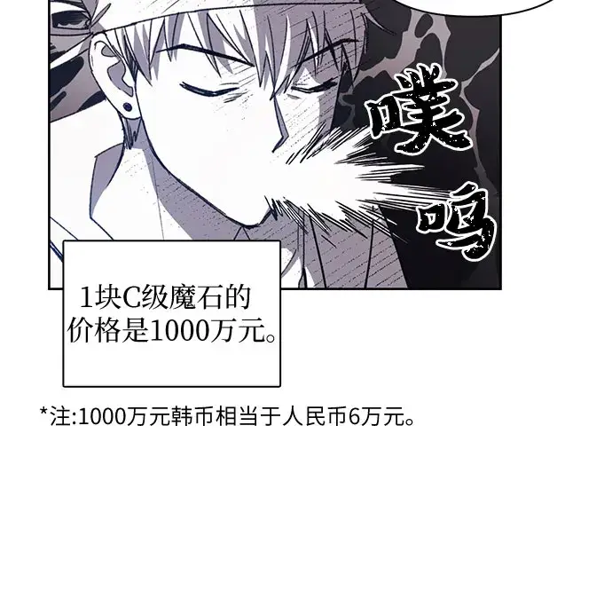 漫画《我培养的s级们》第22话 火焰角狮（2）第13张图