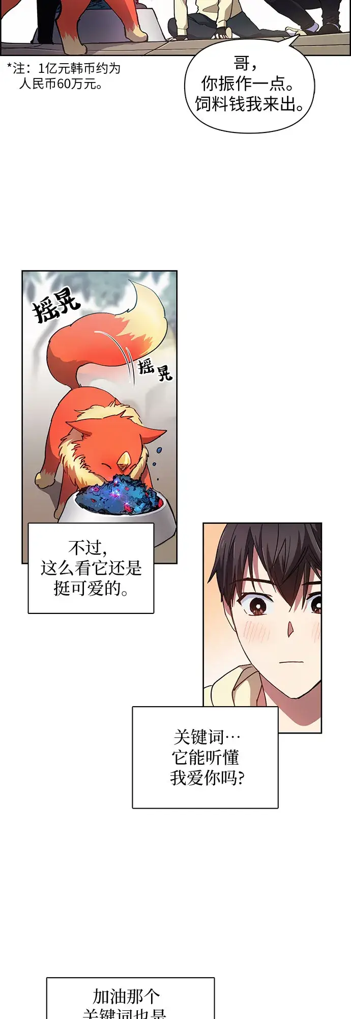 漫画《我培养的s级们》第22话 火焰角狮（2）第15张图