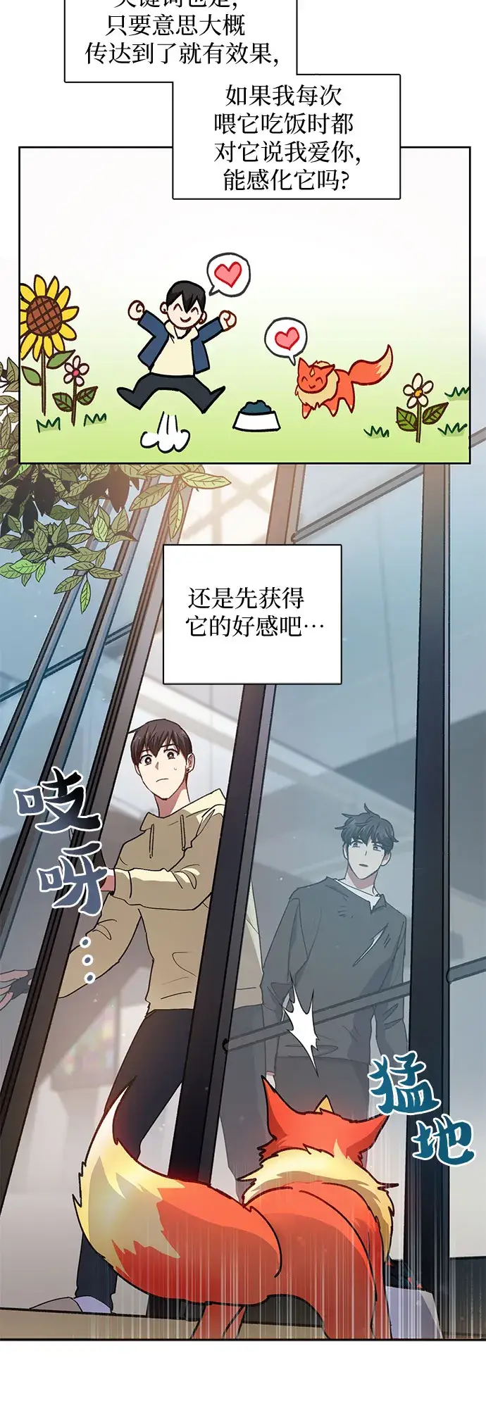 漫画《我培养的s级们》第22话 火焰角狮（2）第16张图