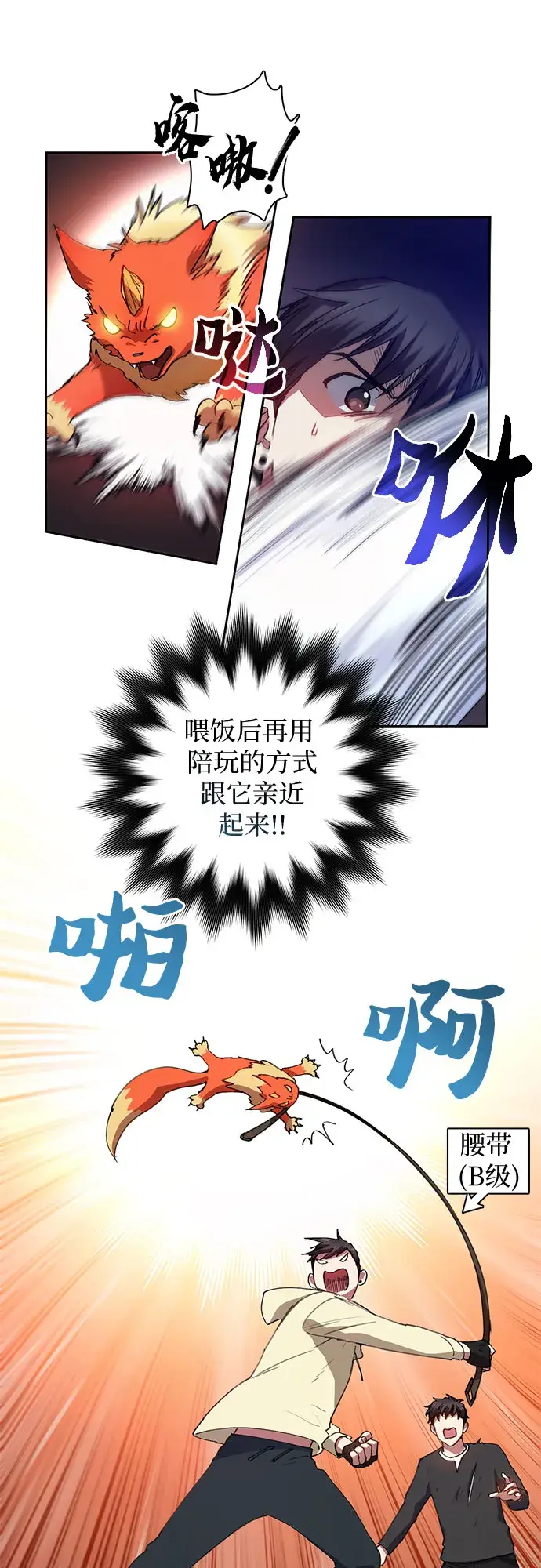 漫画《我培养的s级们》第22话 火焰角狮（2）第18张图
