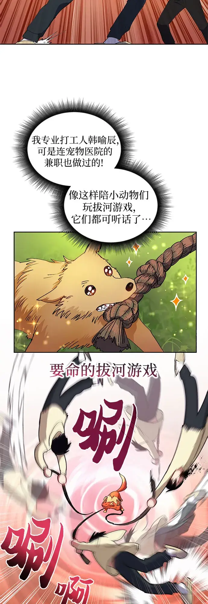 漫画《我培养的s级们》第22话 火焰角狮（2）第19张图