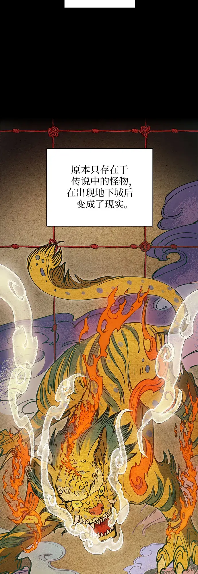 漫画《我培养的s级们》第22话 火焰角狮（2）第2张图