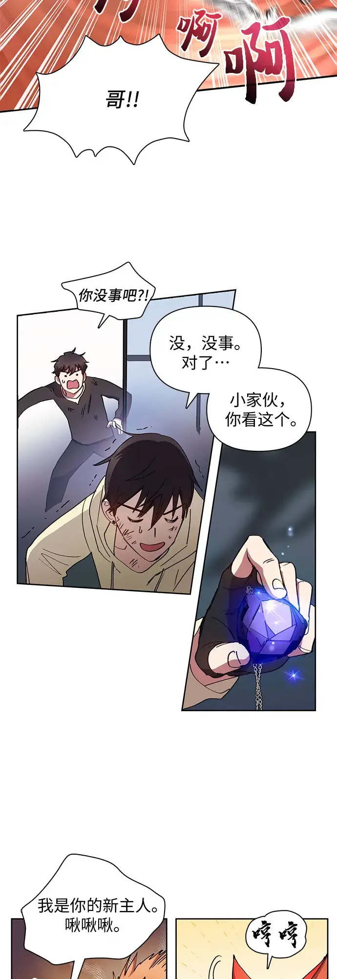 漫画《我培养的s级们》第22话 火焰角狮（2）第20张图