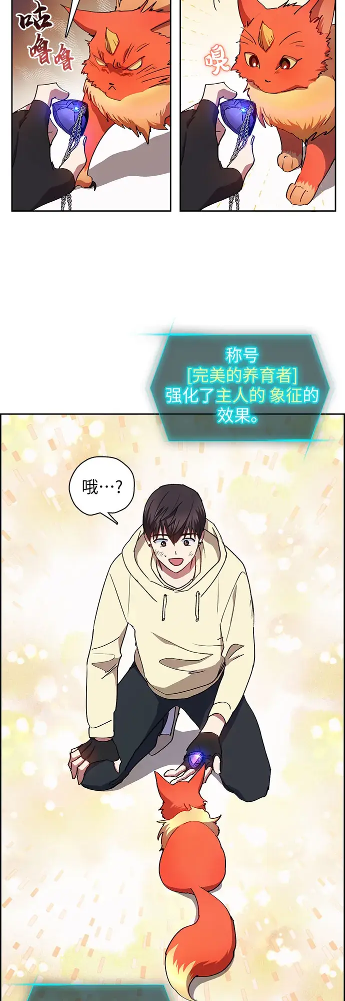 漫画《我培养的s级们》第22话 火焰角狮（2）第21张图