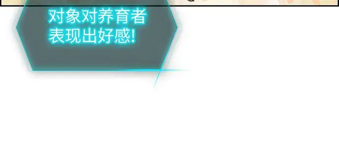 漫画《我培养的s级们》第22话 火焰角狮（2）第22张图