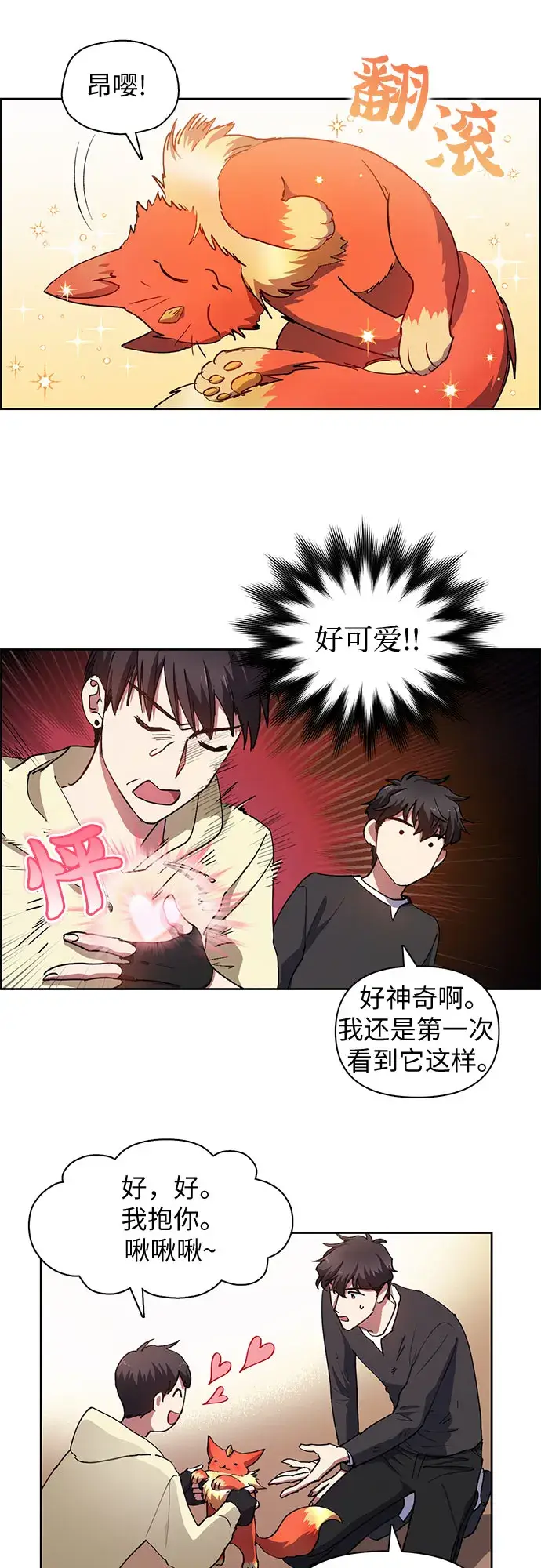 漫画《我培养的s级们》第22话 火焰角狮（2）第23张图