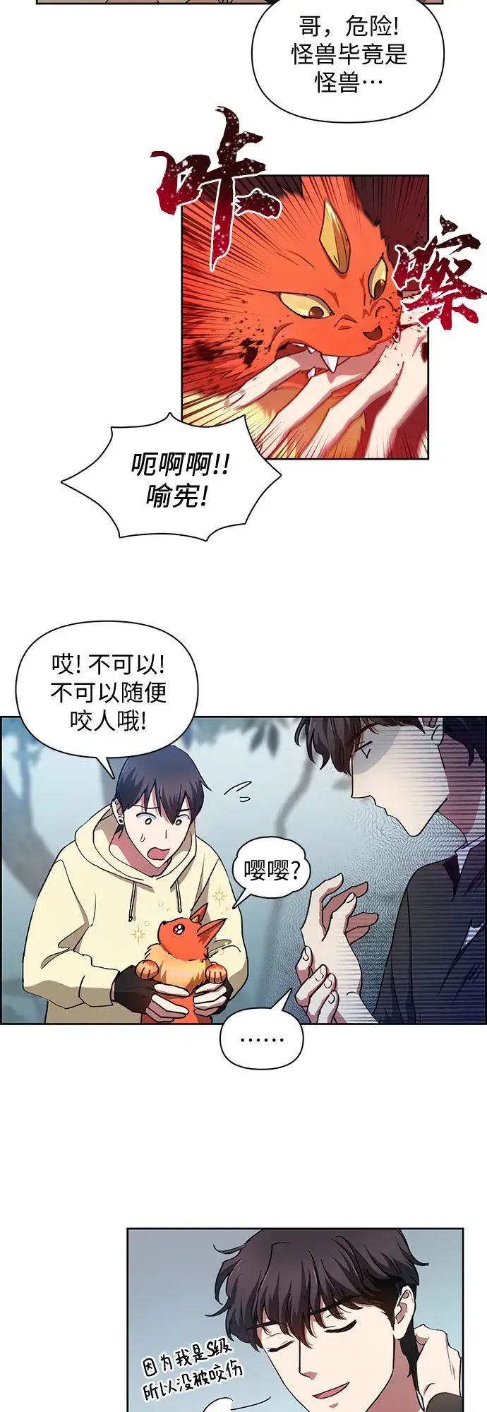 漫画《我培养的s级们》第22话 火焰角狮（2）第24张图