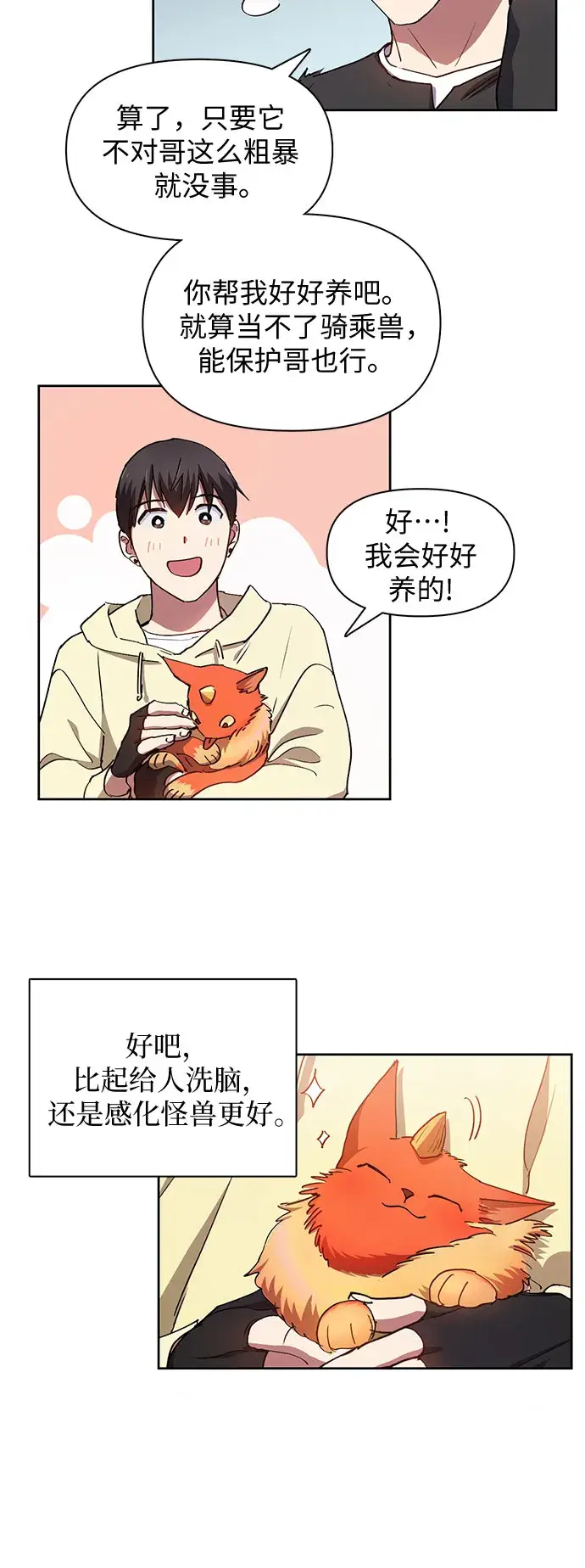 漫画《我培养的s级们》第22话 火焰角狮（2）第25张图