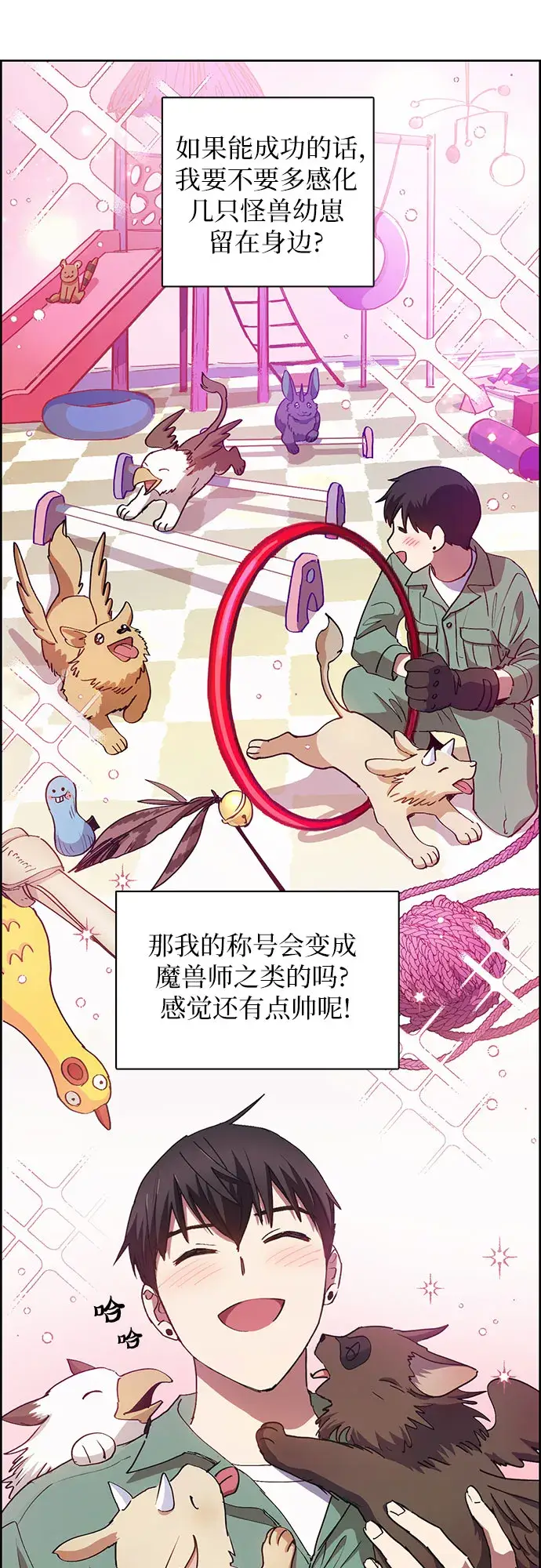 漫画《我培养的s级们》第22话 火焰角狮（2）第26张图
