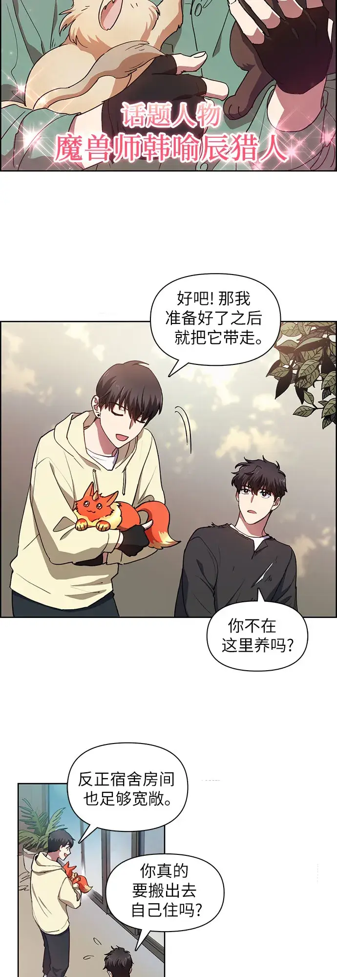 漫画《我培养的s级们》第22话 火焰角狮（2）第27张图