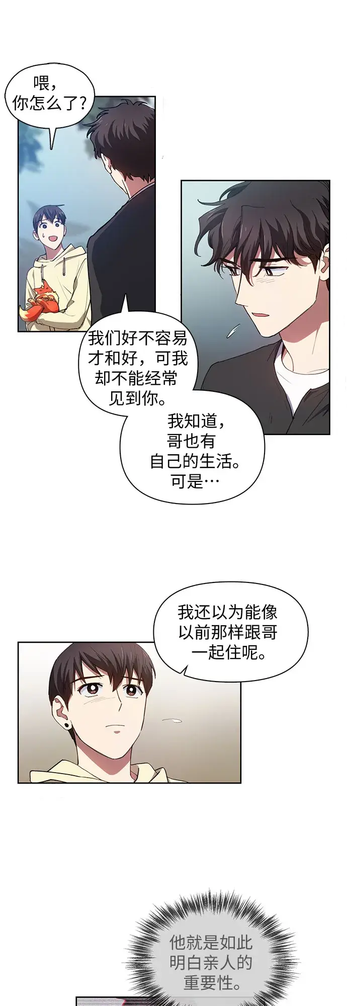 漫画《我培养的s级们》第22话 火焰角狮（2）第29张图