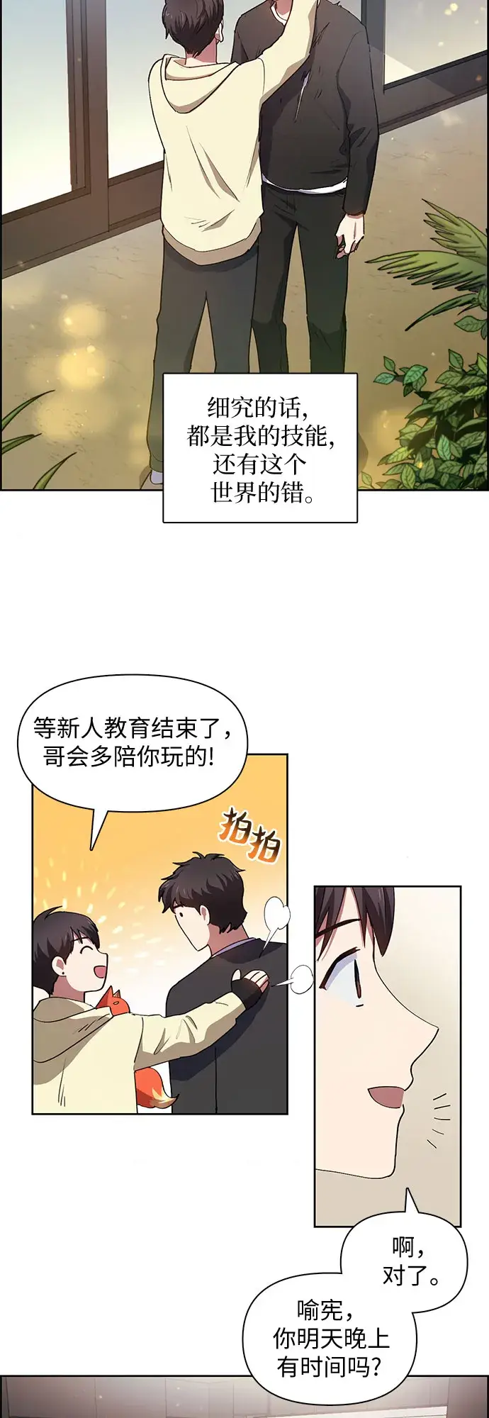 漫画《我培养的s级们》第22话 火焰角狮（2）第31张图