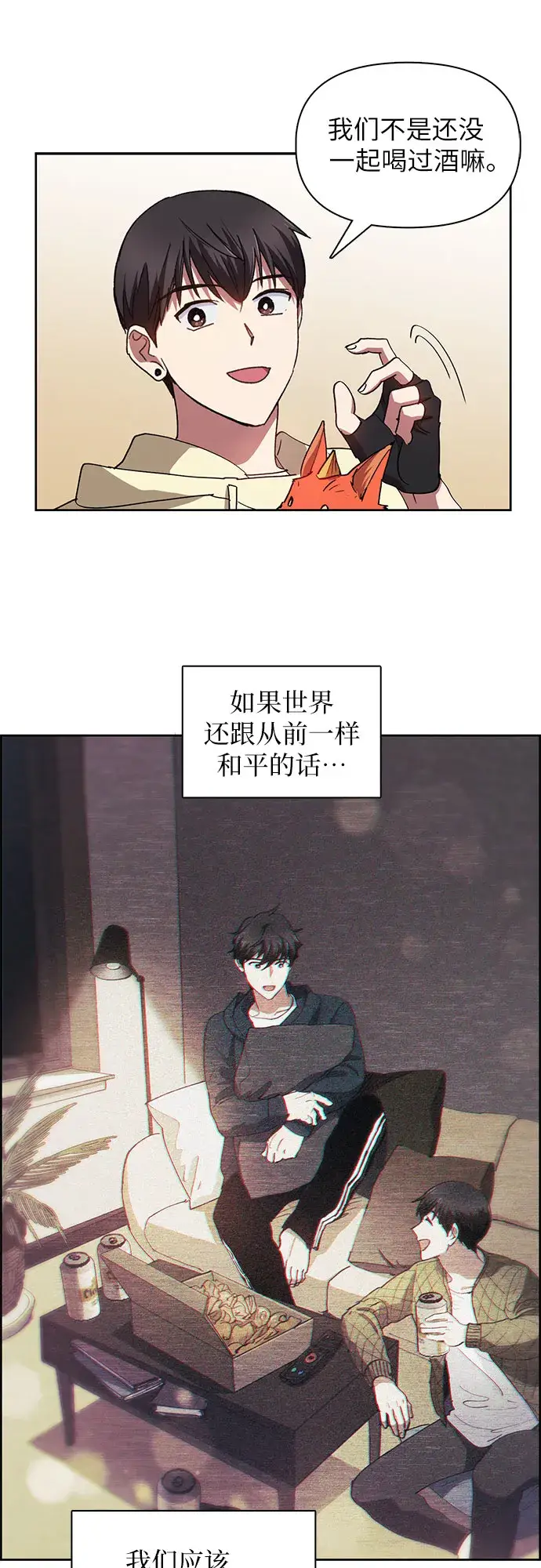 漫画《我培养的s级们》第22话 火焰角狮（2）第33张图