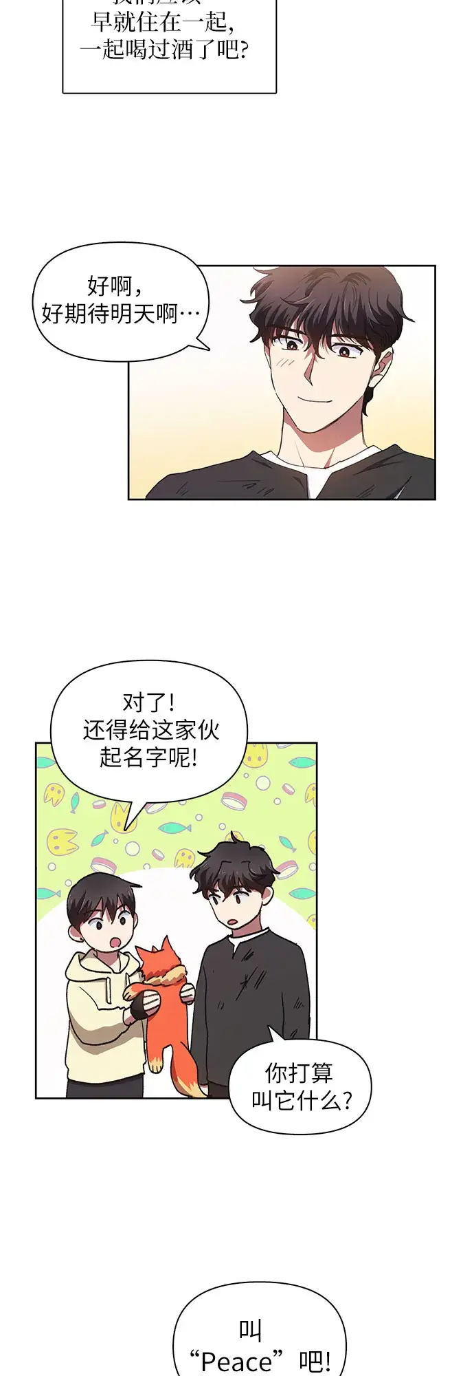 漫画《我培养的s级们》第22话 火焰角狮（2）第34张图
