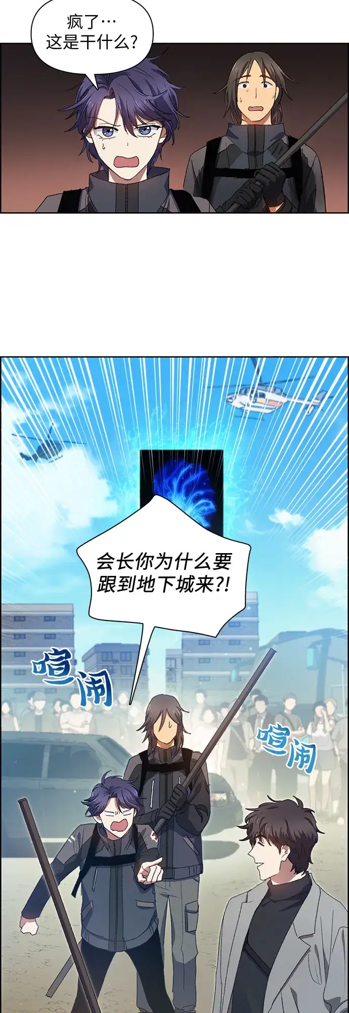 漫画《我培养的s级们》第22话 火焰角狮（2）第38张图
