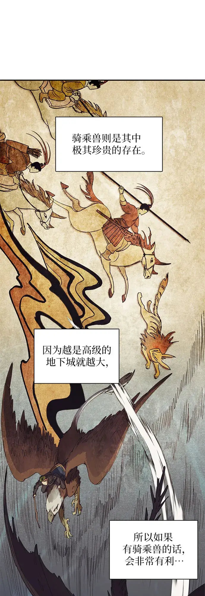 漫画《我培养的s级们》第22话 火焰角狮（2）第6张图