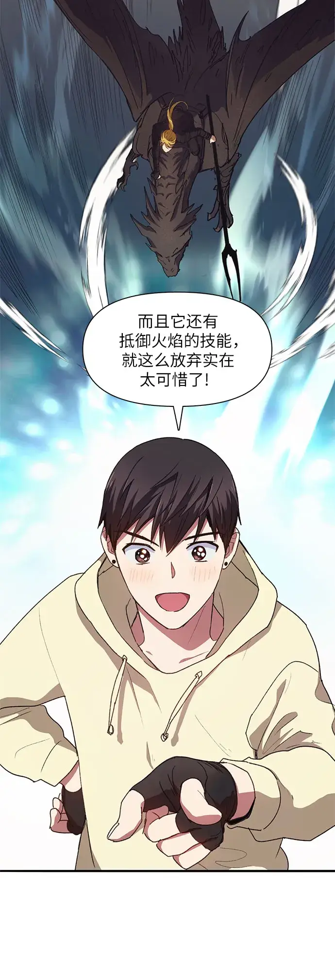 漫画《我培养的s级们》第22话 火焰角狮（2）第7张图