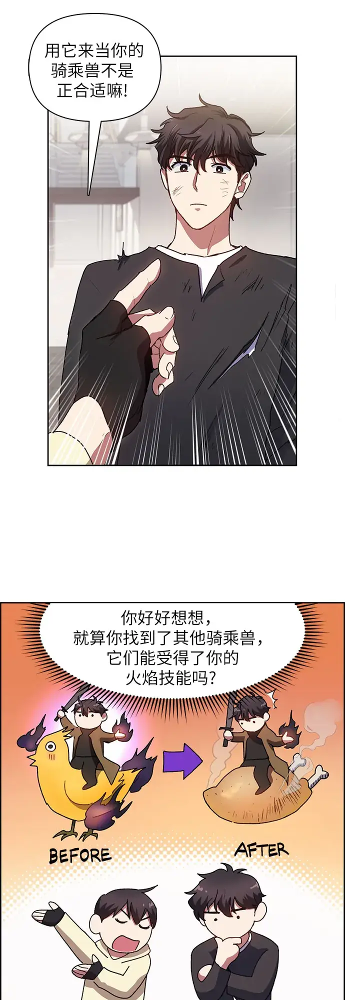 漫画《我培养的s级们》第22话 火焰角狮（2）第8张图
