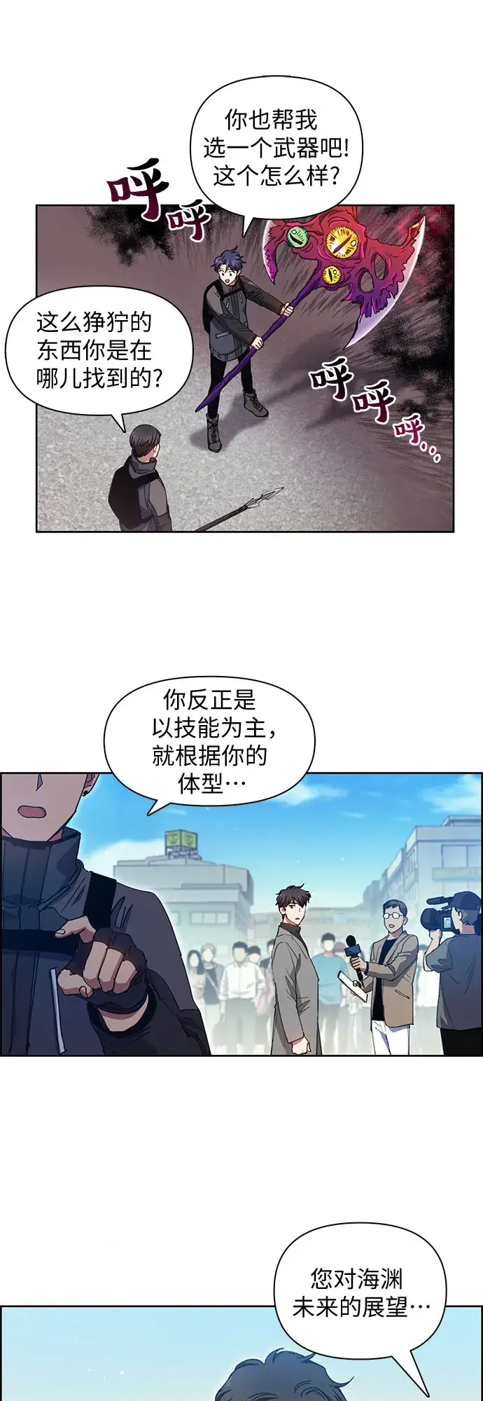 漫画《我培养的s级们》第23话 攻略地下城实习第10张图