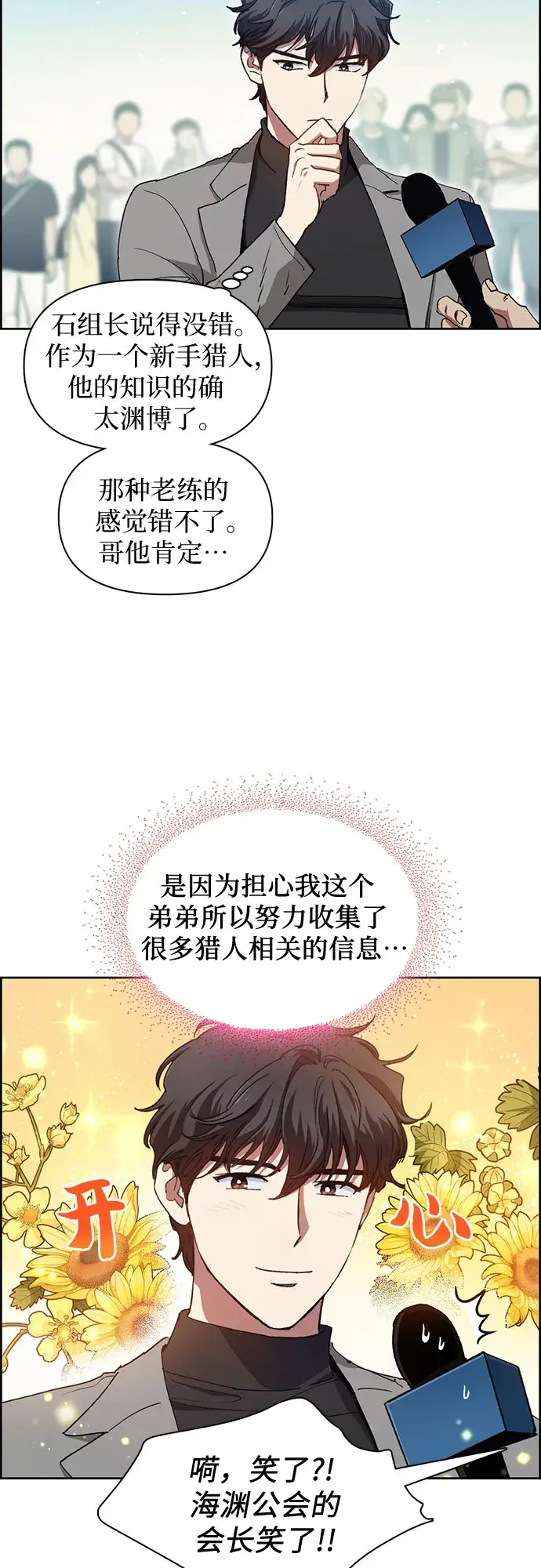 漫画《我培养的s级们》第23话 攻略地下城实习第11张图