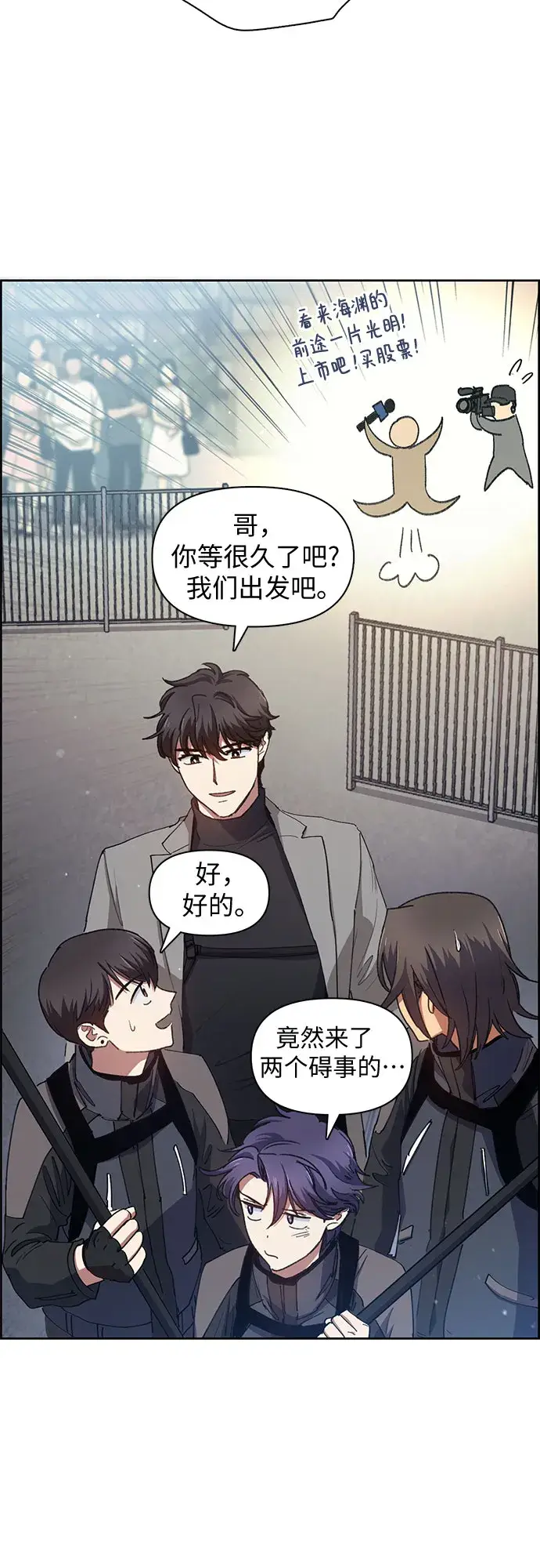 漫画《我培养的s级们》第23话 攻略地下城实习第12张图