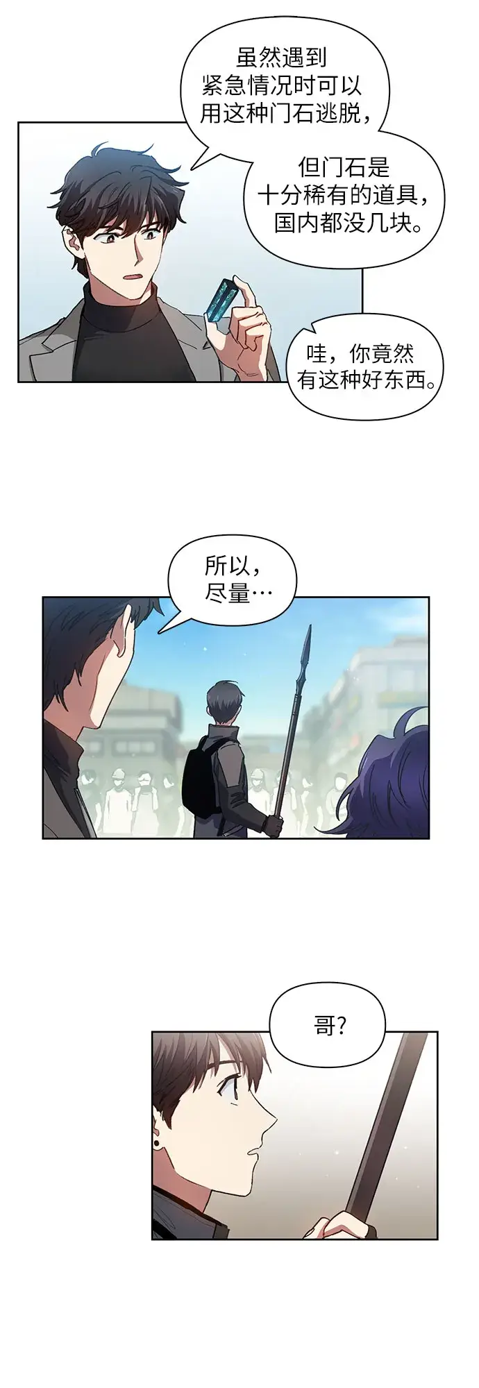 漫画《我培养的s级们》第23话 攻略地下城实习第14张图