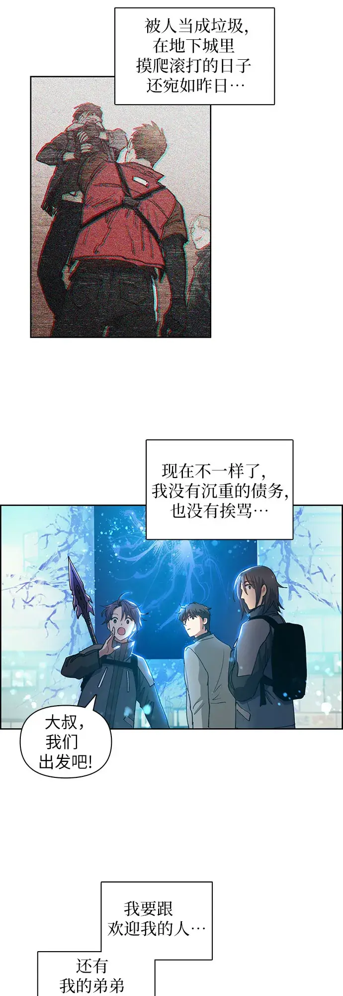 漫画《我培养的s级们》第23话 攻略地下城实习第15张图