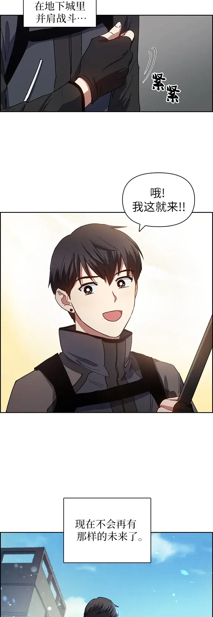 漫画《我培养的s级们》第23话 攻略地下城实习第16张图