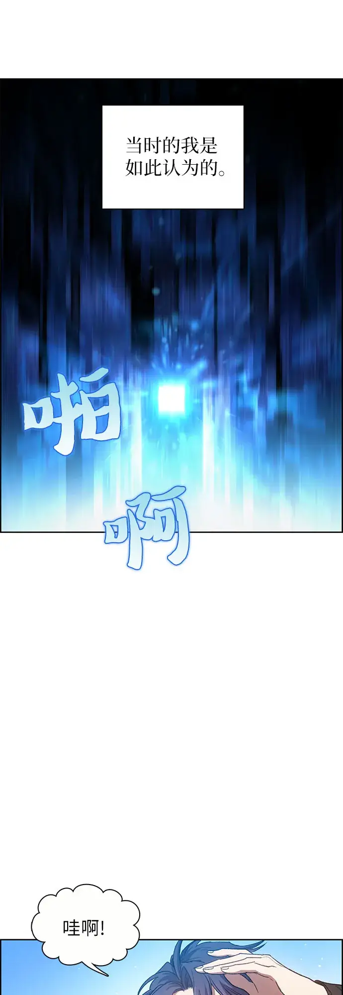漫画《我培养的s级们》第23话 攻略地下城实习第18张图