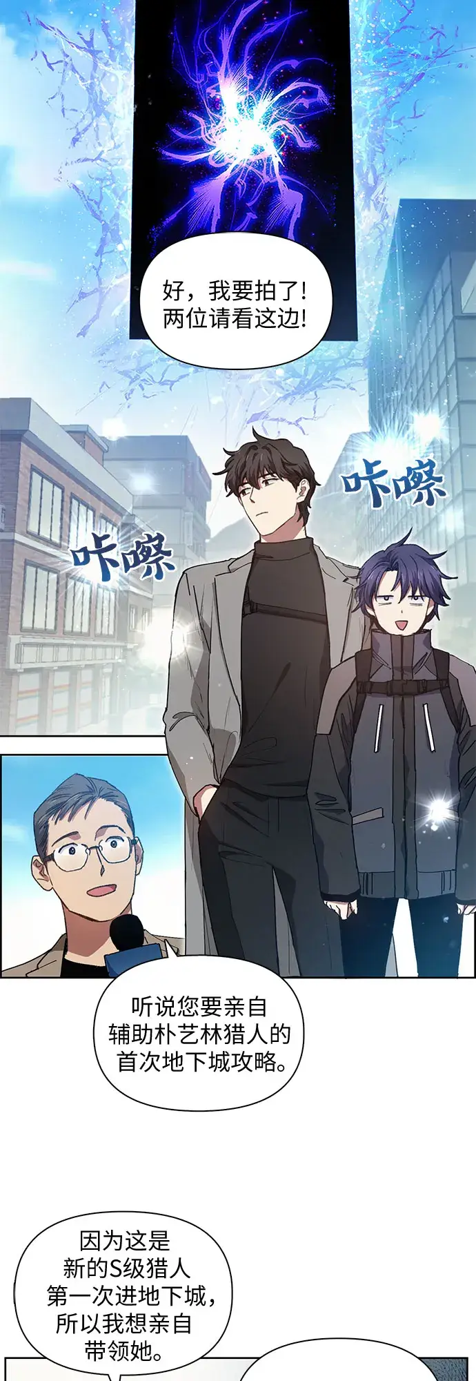 漫画《我培养的s级们》第23话 攻略地下城实习第2张图
