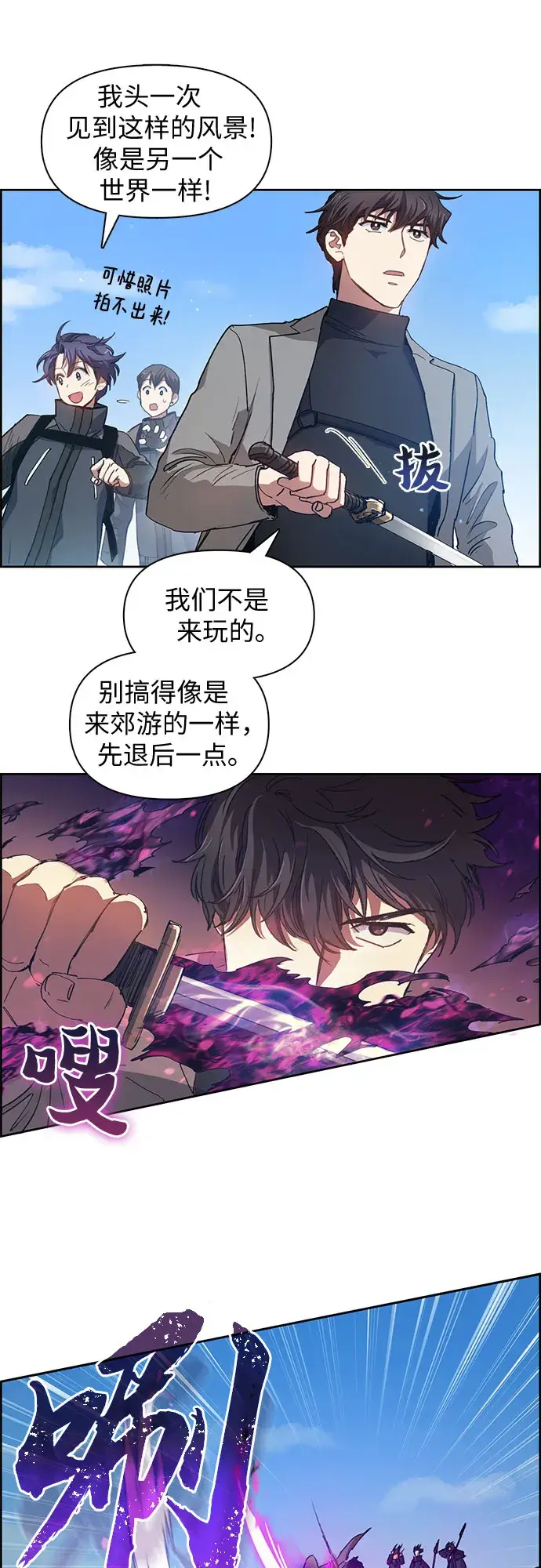 漫画《我培养的s级们》第23话 攻略地下城实习第22张图
