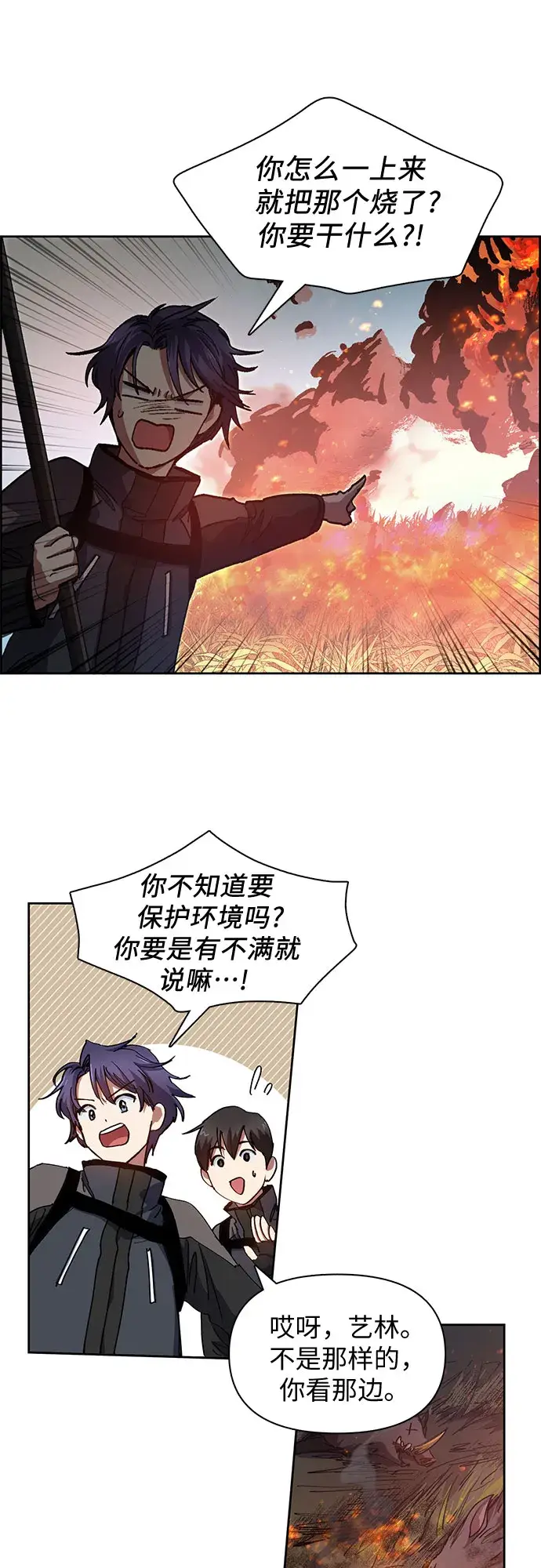 漫画《我培养的s级们》第23话 攻略地下城实习第26张图