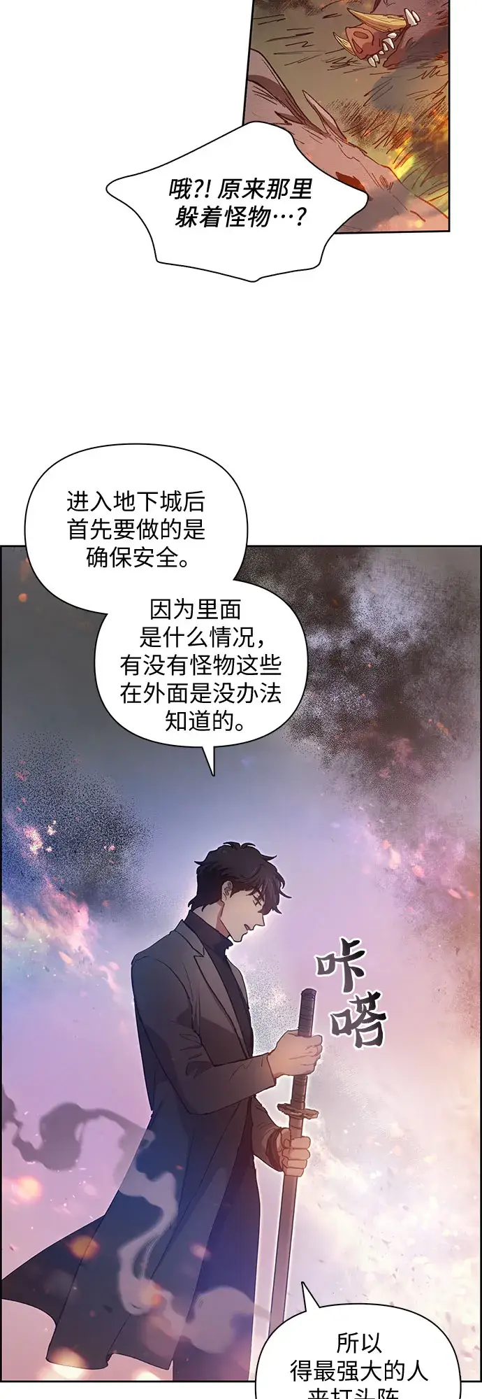 漫画《我培养的s级们》第23话 攻略地下城实习第27张图