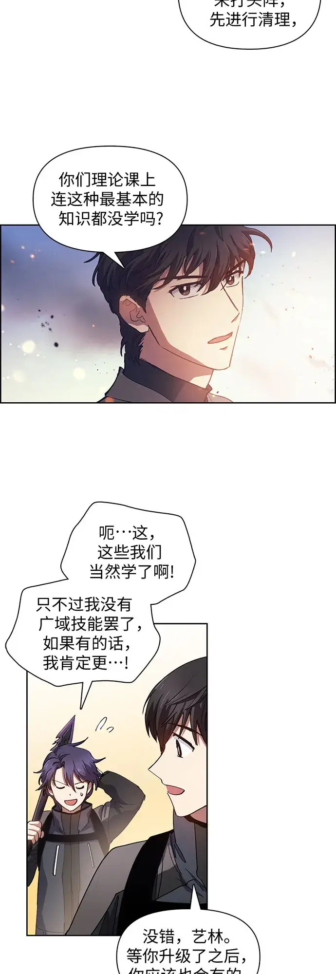 漫画《我培养的s级们》第23话 攻略地下城实习第28张图