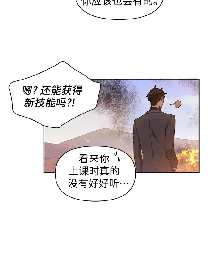 漫画《我培养的s级们》第23话 攻略地下城实习第29张图