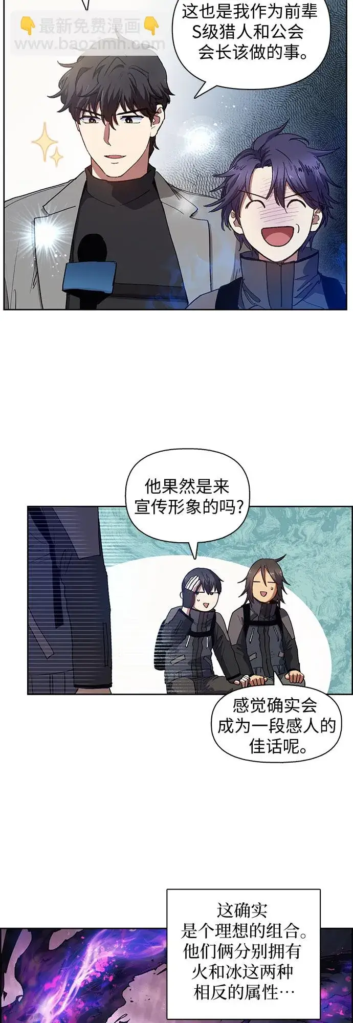 漫画《我培养的s级们》第23话 攻略地下城实习第3张图