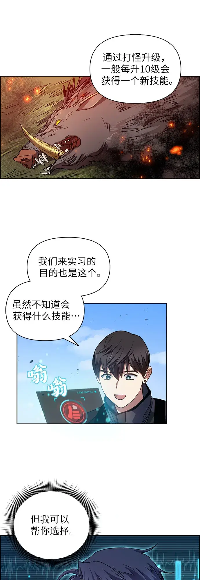 漫画《我培养的s级们》第23话 攻略地下城实习第30张图