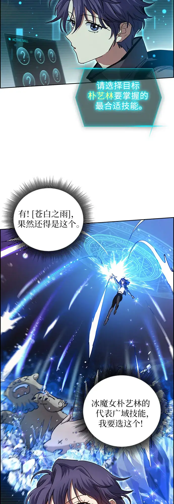 漫画《我培养的s级们》第23话 攻略地下城实习第31张图