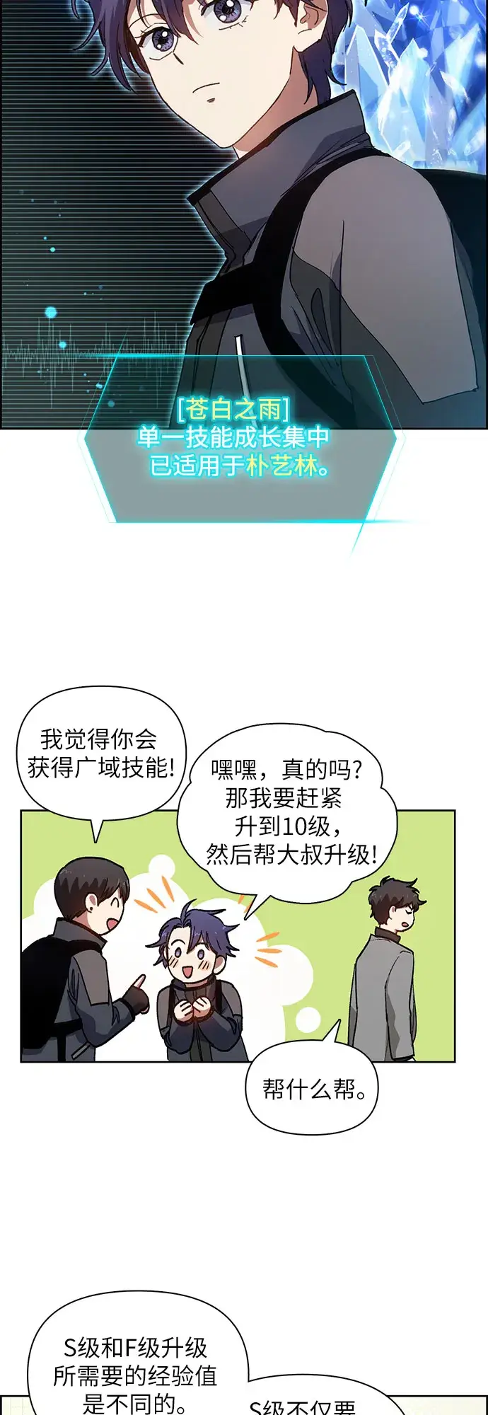 漫画《我培养的s级们》第23话 攻略地下城实习第32张图